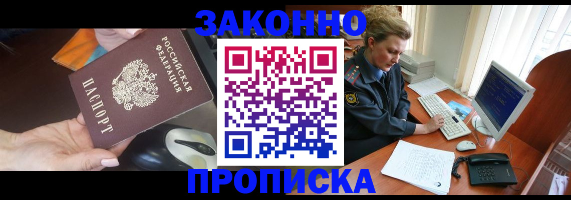 прописка законно в Невьянске